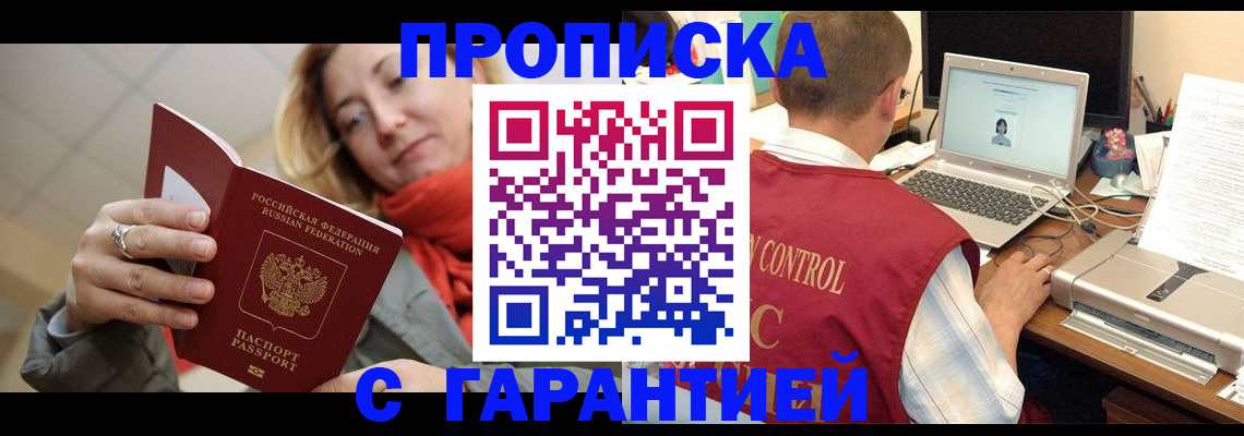 временная регистрация гарантия в Куровском