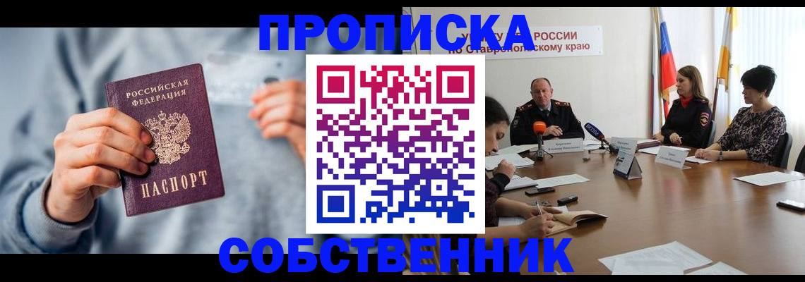 купить прописку в Куровском
