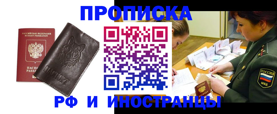 прописка гарантия в Куровском
