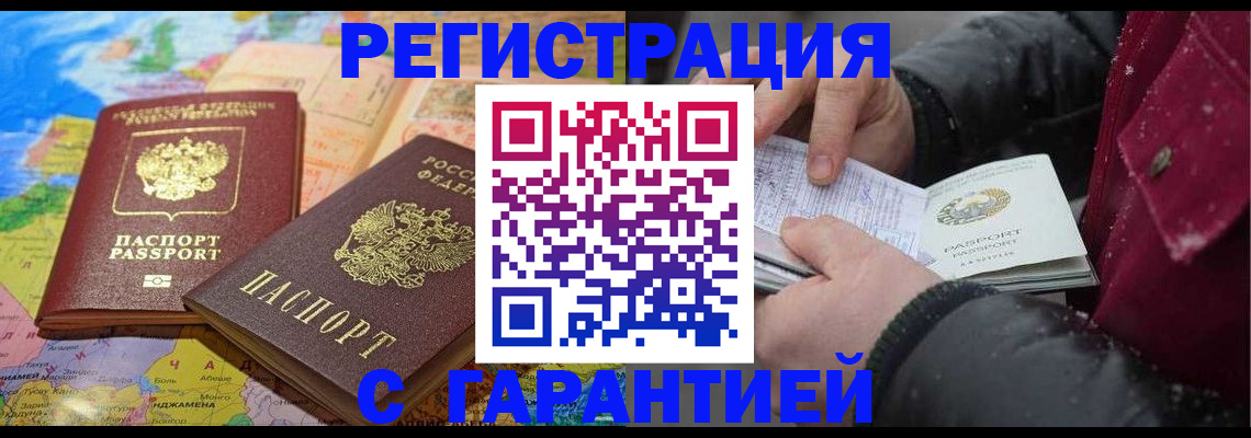 прописка штамп в Куровском